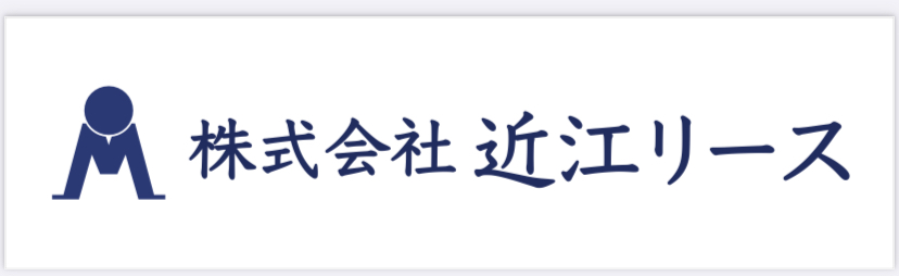 株式会社近江リース